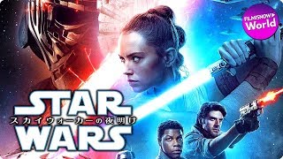 「スター・ウォーズ／スカイウォーカーの夜明け」MovieNEX 特別映像