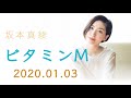 坂本真綾 ビタミンM