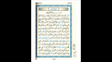 القرآن الكريم صفحة 249 برواية الليث أبي الحارث عن الكسائي   القارئ عبد الرشيد صوفي
