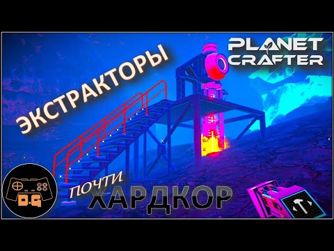 Видео: ◈ ЗА УРАНОМ И ОСМИЕМ ◈ The Planet Crafter ◈ Релиз ◈ ХАРДКОР ◈ S 2 ◈ Прохождение #5