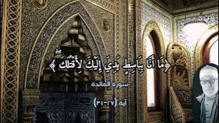 أجمل مقطع قرأه الشيخ سيد سعيد بجودة عالية 'واتل عليهم نبأ ابني آدم بالحق'