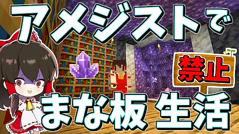 マイクラ まな板禁止でアメジスト生活 In バージョン1 17 ゆっくり実況 マインクラフト Minecraft Mp3