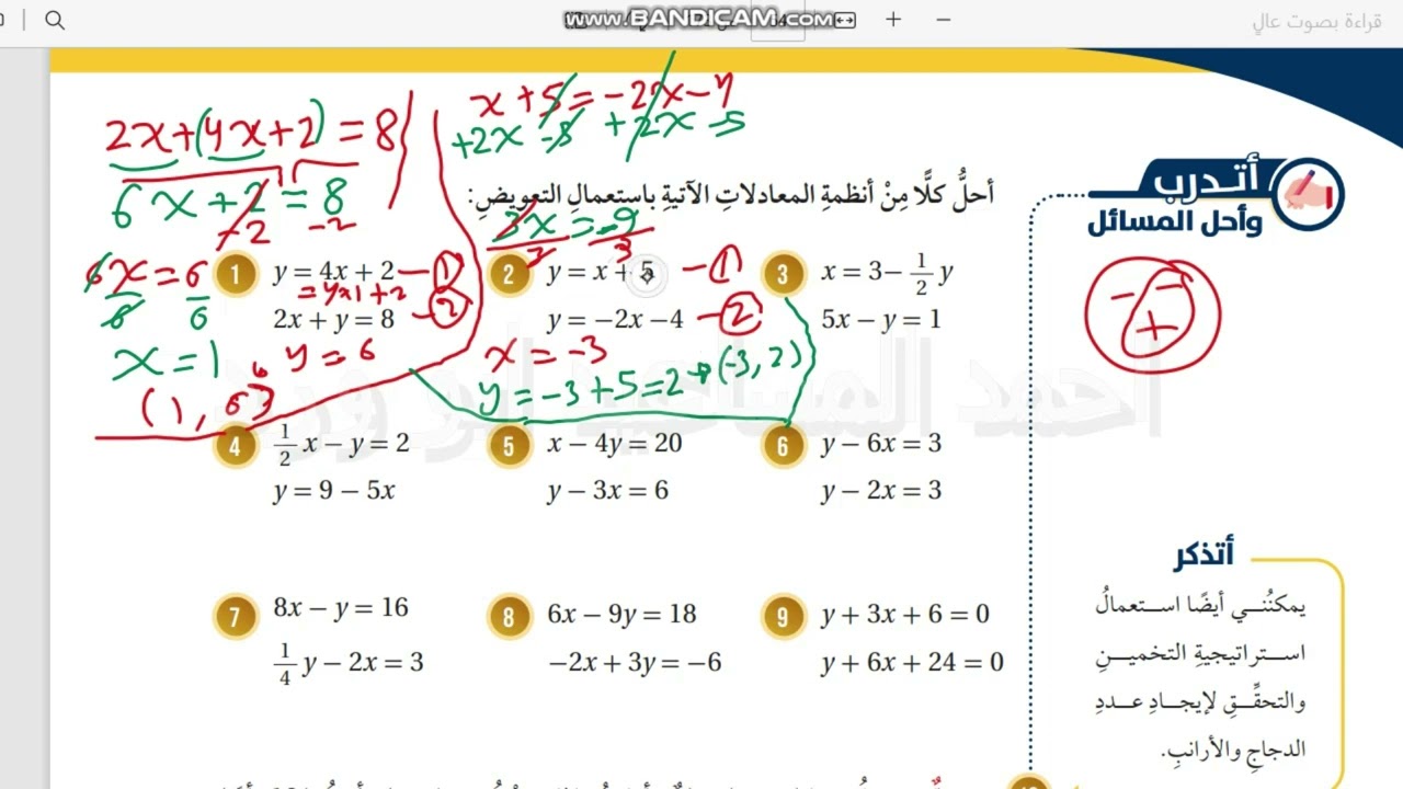 ثامن حل نظام من معادلتين خطيتين بالتعويض جزء 2  صفحة 54 + 55 كتاب الطالب الفصل الثاني رياضيات كولينز