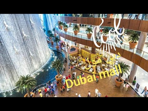 Dubai mall  2019 Dubaiتجربة اكتشاف بعض الأماكن / تجربة اول vlog