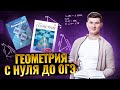 Геометрия с нуля до ОГЭ. Задание 17