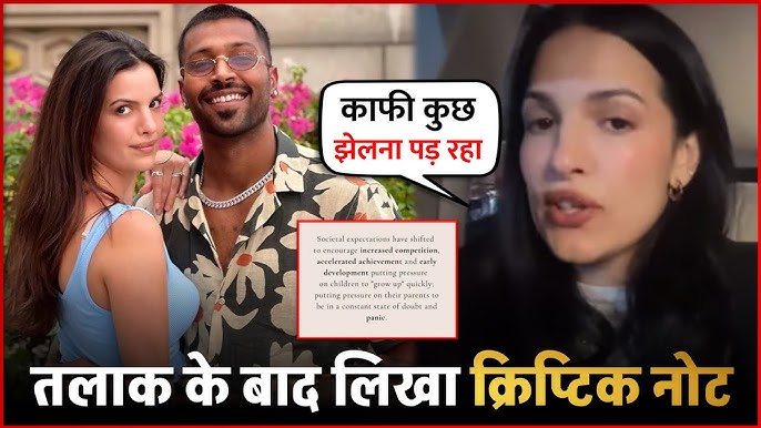 Hardik Pandya से तलाक के बाद Natasa Stankovic ने शेयर किया ये क्रिप्टिक नोट  - YouTube
