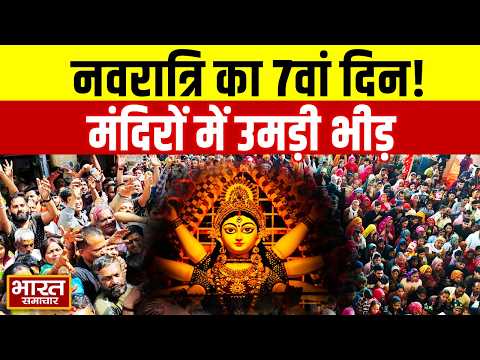 Navratri का सातवां दिन आज, मां कालरात्रि की पूजा के लिए मंदिरों में भक्तों की भारी भीड़