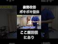 最後まで見るべし【ボキボキ整体】の真骨頂　#ボキボキ整体 #shorts #整体