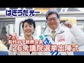 【26衆院選】有村治子参議院議員が応援演説！【出陣式】