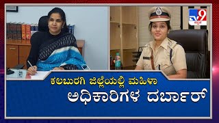 First time in the history of Kalaburagi district women officers occupied the top two posts