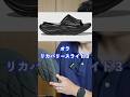 ホカのリカバリーサンダルって、、、、どう！？#ホカ
