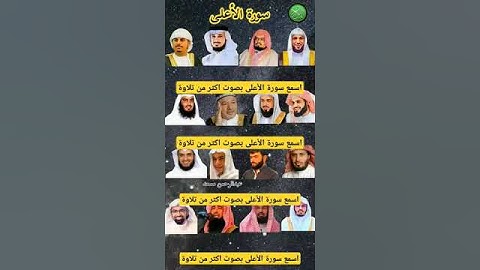 سورة المدثر بصوت القارئ رعد الکردي ،ماهر المعيقلي ،إسلام صبحي ،عبدالرحمن السديس ،ياسر الدوسري ،إدريس