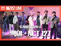[컬투쇼] 백야(White Night) - NCT 127 LIVE