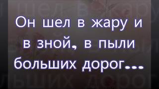 Video thumbnail of "Он шел в жару и зной в пыли больших дорог/// Ларионовы /// Учитель"