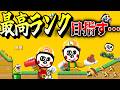 【6年越しの夢】みんなでバトルの最高ランク、赤帯に行きます【マリオメーカー2】