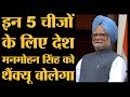 जब केंद्र में Minister बनने की खबर को मजाक समझकर टाल गए Manmohan Singh। 5 Big Decisions । Birthday