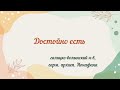 Достойно есть... галицко-волынский н-в, гарм.архиеп.Ионафана #божественнаялитургия