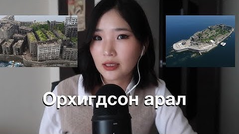 Японы орхигдсон арал🧐