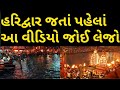 Haridwar Visit।। Ganga Aarti Darshan in Har ki Haridwar Pauri।। Haridwar Journey