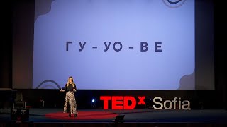 Можете ли да казвате „Л“?  | Никол Вълчева | TEDxSofia