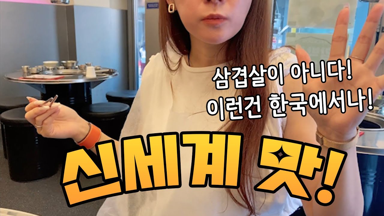 신세계!!처음 먹는 돼지고기 맛!?/新世界！初めて食べる豚肉の味？