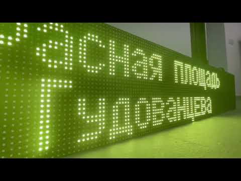 Табло для транспорта ТТ8х6