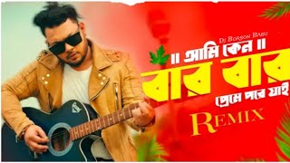 Bar Bar Preme Pore Jai - Remix - Dj Borson Babu - Rubel Khandaker - Bengali Sad Song - Trending Song