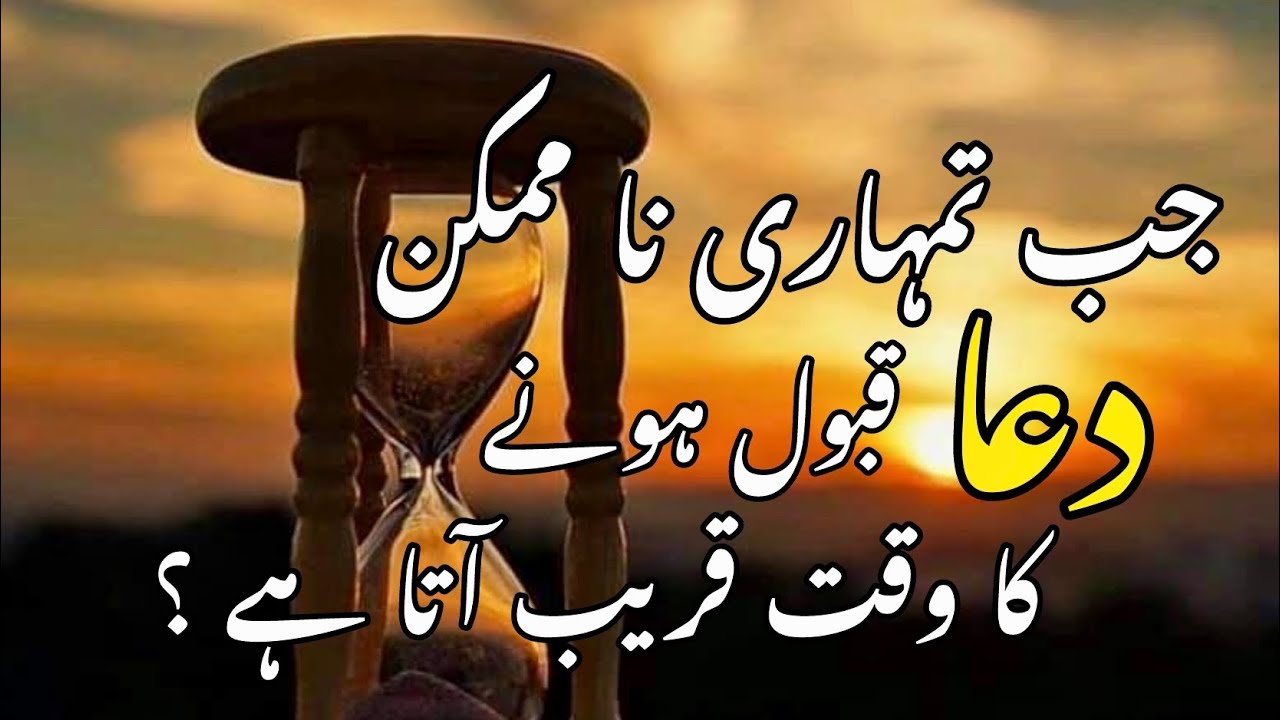 Jab tumhari na mumkin dua qubool hone ka waqt Qareeb Ata hai || Samreenkhanvoice 