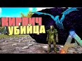 Опасный кирпич #13 ARK Elemental карта Olympus