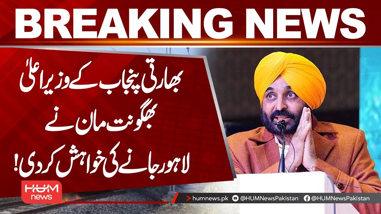 Indian Punjab CM Bhagwant Mann Expresses Desire to Visit Lahore!| Hum News | Pakistan