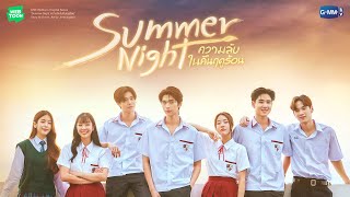 Summer Night ความลับในคืนฤดูร้อน | GMMTV 2024 PART 1 Resimi