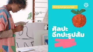 ศิลปะฉีกปะ​ #ศิลปะอนุบาล​ #การฉีกปะ​ #อนุบาล​ #สอนออนไลน์