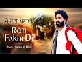     roti fakir di     salamat ali matoi punjabi sad songs 2024