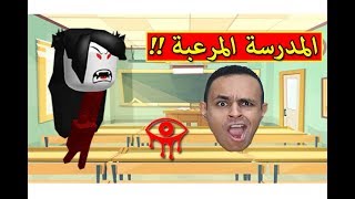 مدرسة العيون المرعبة Eyes - The Horror Game !! 🔥😱