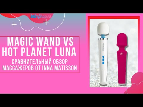 Сравниваем Luna vs Magic Wand