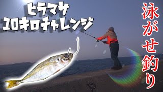 夜明けからの30分間でしか釣れない大物を狙う！！