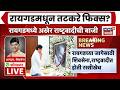 Raigad Vidhanparishad | Aniket Tatkare News | रायगडची जागा राष्ट्रवादीच्या वाट्याला