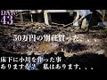 【43日目】なぜ床下に小川を作ってしまったのか？
