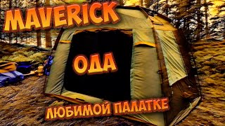 картинка: Maverick 4 Season | Второй сезон эксплуатации