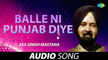 Balle Ni Punjab Diye | Asa Singh Mastana | Old Punjabi Songs | Punjabi Songs 2022