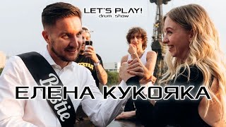 БАРАБАННОЕ ШОУ LET'S PLAY! - ДЕНЬ РОЖДЕНИЯ ЕЛЕНЫ КУКОЯКИ