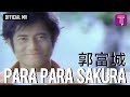 ??? Aaron Kwok -?Para Para Sakura?Official MV (??????????????)