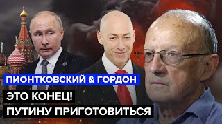 🔥ПИОНТКОВСКИЙ: В Кремле НАЗРЕВАЕТ страшное  / Врага в ПОЛНОМ ТУПИКЕ / ЗАЛУЖНЫЙ готовит сюрприз врагу