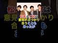 嵐、解散メンバーの本音#shorts