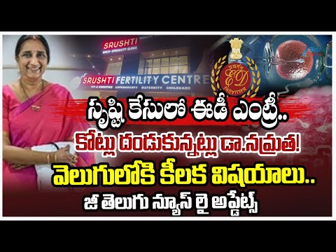 ED Investigation Begins!! ED Searches at 9 Locations Across AP and Telangana |Srushti Fertility Case - ZEE24TELUGUNEWS