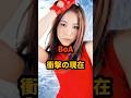 BoA 衝撃の現在 #ボア #メリクリ #valenti #nctwish #韓国アーティスト