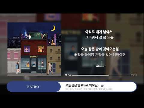 JUNGKEY (정키) _ 오늘 같은 밤 (Feat. 박보람)