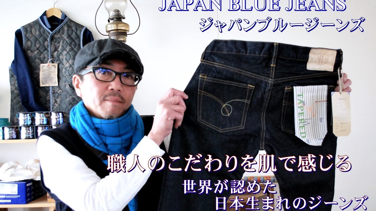 これぞ！日本が誇るMADE IN JAPANのジーンズ！JAPAN BLUE