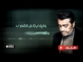 عصام كمال - حبيت (حصرياً) | 2016 Mp3 Song