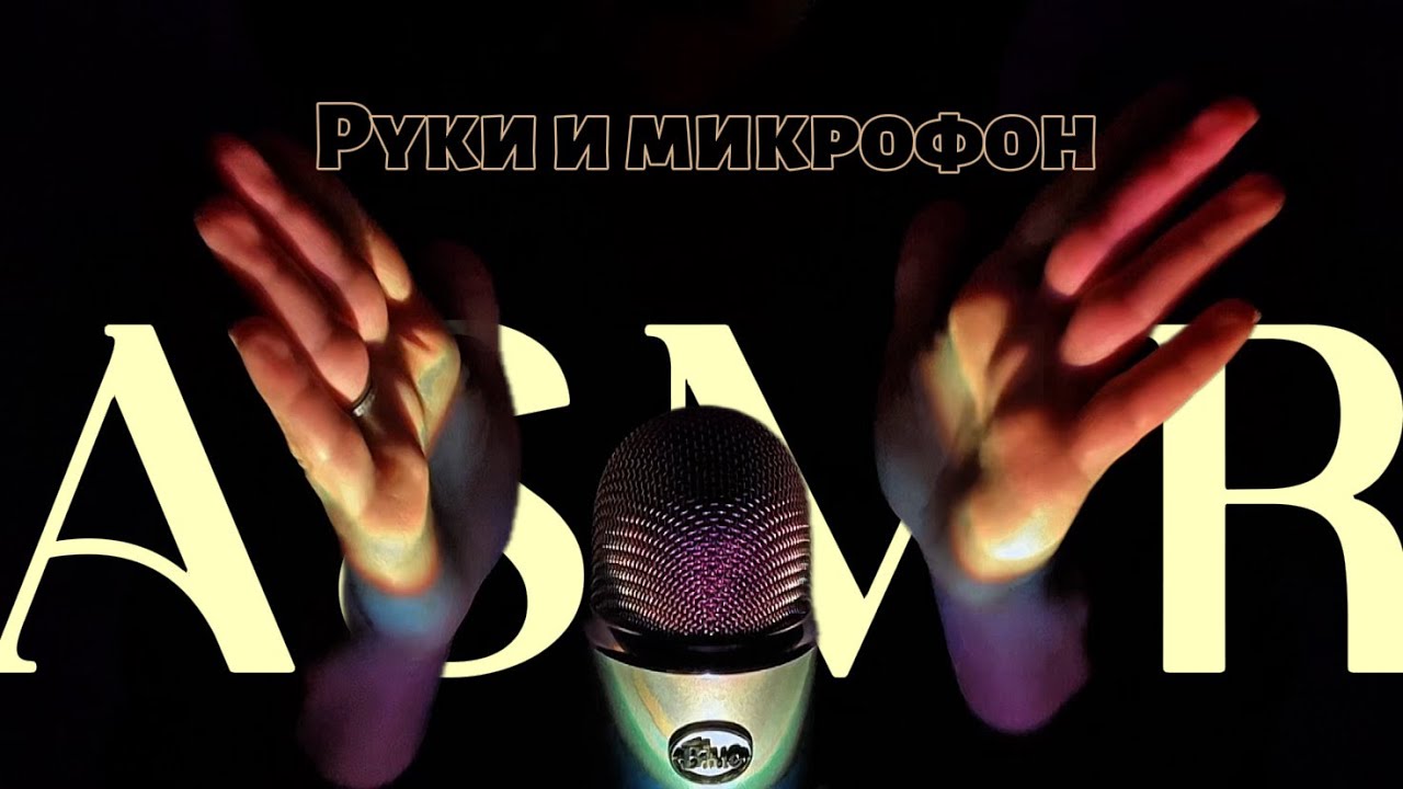 Сказка, рассказанная руками. Сухие, влажные звуки рук, перчатки